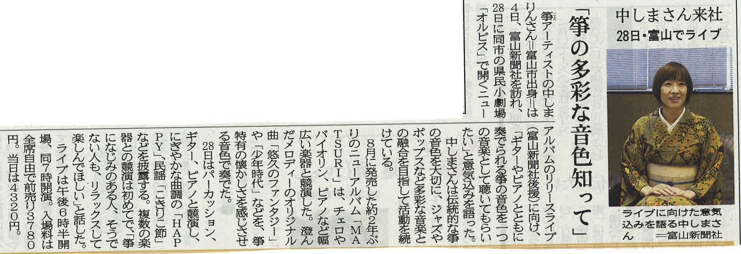 富山新聞20141105